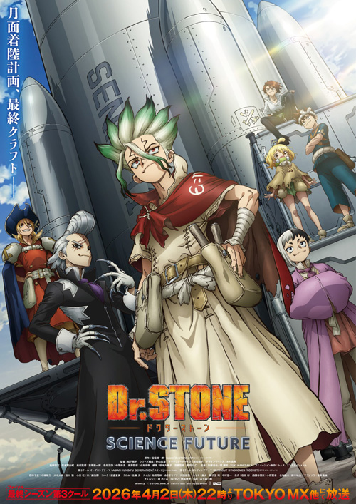 TVアニメ「Dr.STONE」とは