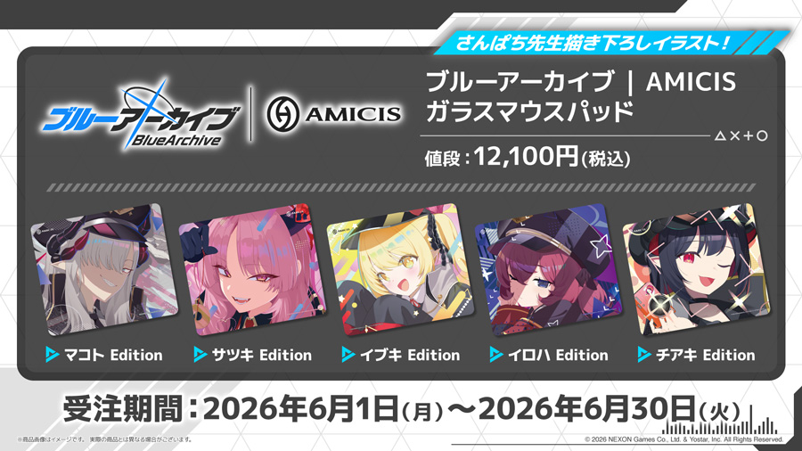 AMICIS、『ブルーアーカイブ -Blue Archive-』コラボガラスマウス