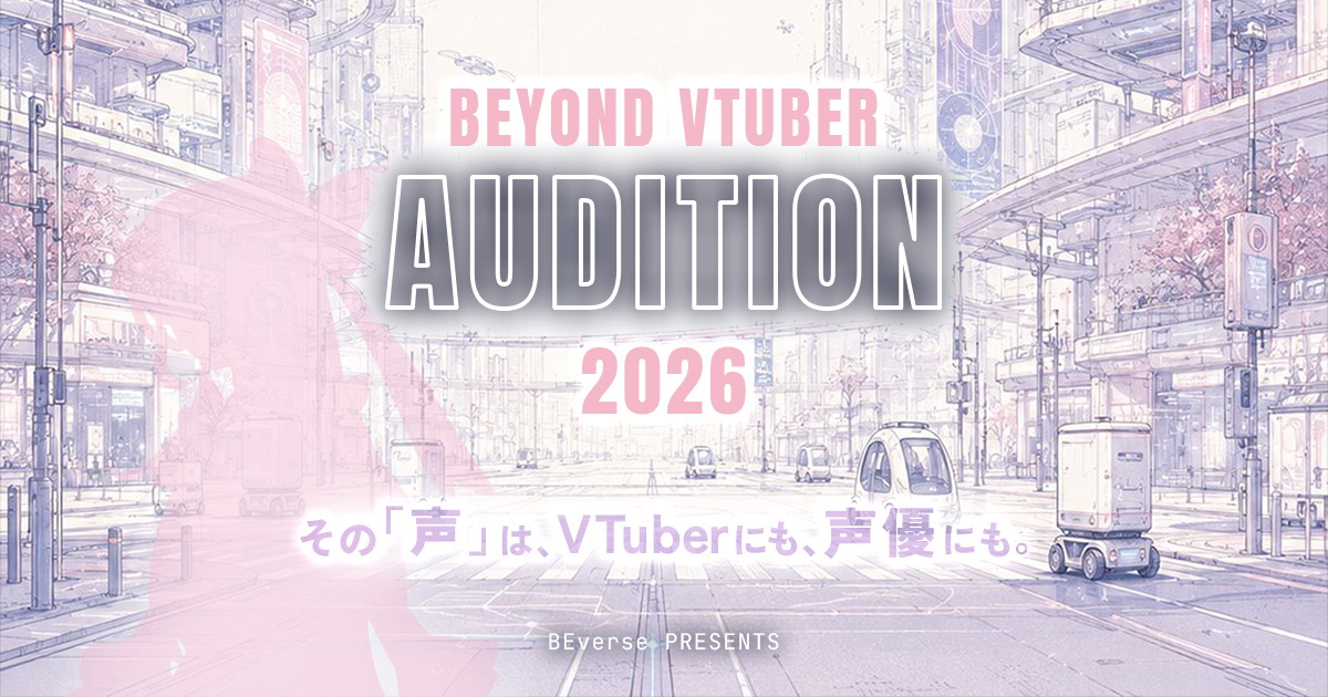 BEverse、次世代タレントオーディション「BEYOND VTuber Audition 2026」開催