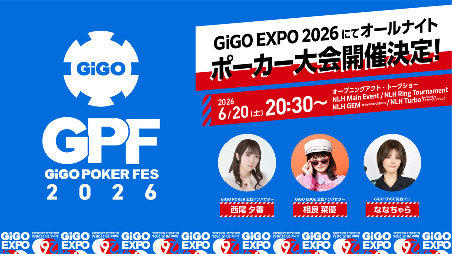 GiGO EXPO 2026」6月20日・21日開催！ステージイベント情報と協賛企業