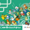 全国の高速道路SA・PAで「ポケモン30周年記念タイアップキャンペーン」を開催！