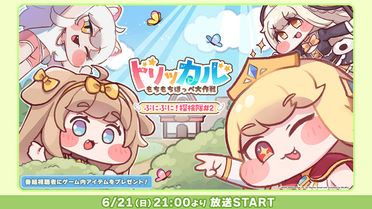 『トリッカル』を遊びつくす生放送第2弾が6月21日にニコ生で独占生配信！