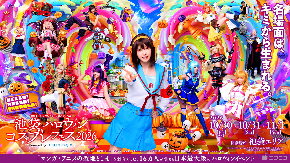 「池袋ハロウィンコスプレフェス2026」10月30日から3日間開催！えなこがスペシャルゲストとして出演決定