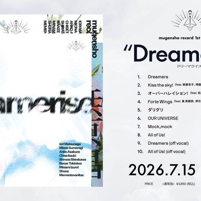 無原唱レコード初のフルアルバム『Dreamerise』本日発売！