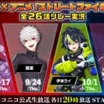【にじさんじ】『スト6』を愛するライバー葛葉、サロメ、伊波、イッテツが集結！アニメ『ストリートファイター USA』を4週連続リレー実況、9月17日から映像付きでニコニコ独占生配信