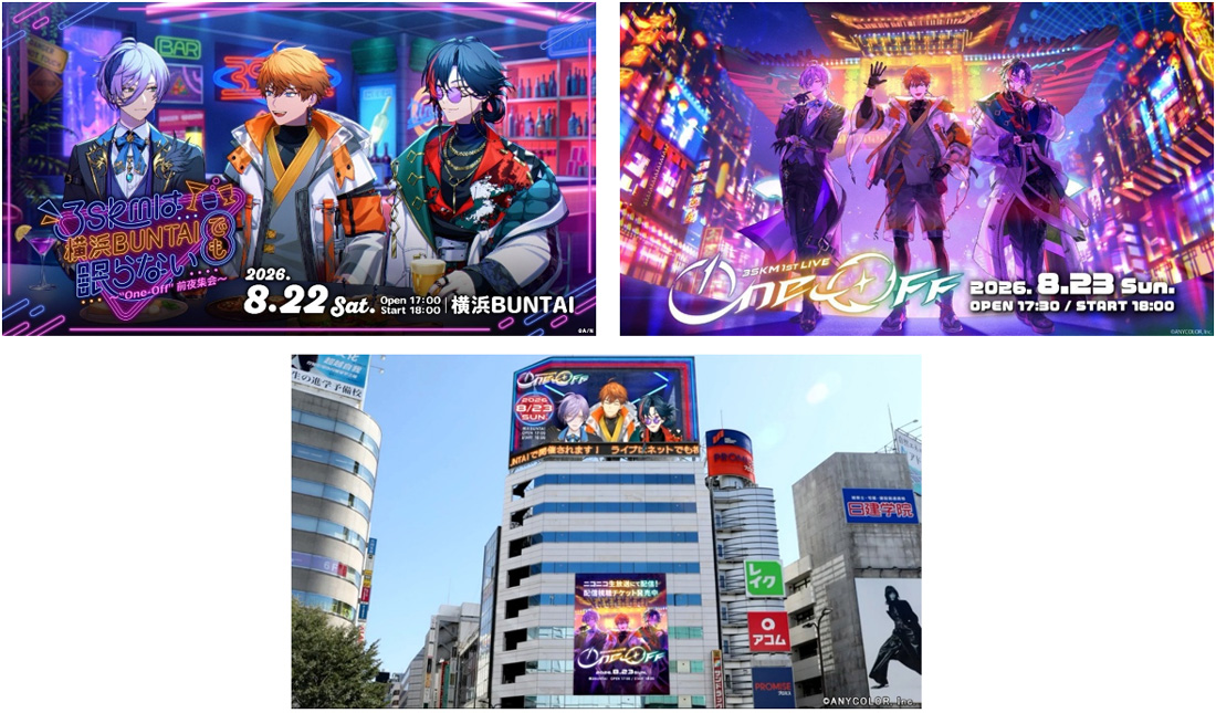 【にじさんじ】北見遊征・魁星・榊ネスの人気ユニット「3SKM」初のリアルイベント、前夜祭＆本編をニコニコで国内独占生配信！街頭ビジョンで記念の撮りおろし3D動画を期間限定放映