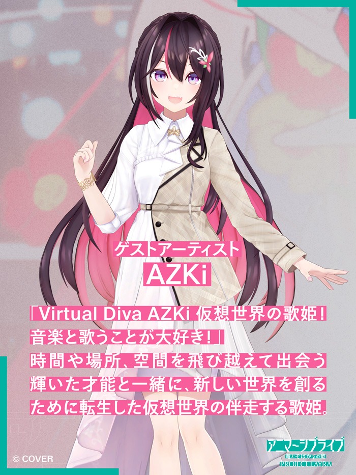 ホロライブ所属VTuber「AZKi」、アニマーシブライブ『竜とそばかすの姫』に出演!