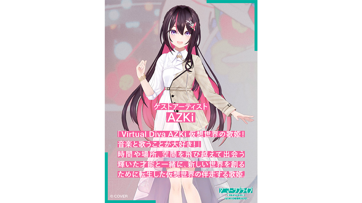 アニマーシブライブ「竜とそばかすの姫」、ゲストアーティストにホロライブ「AZKi」が出演決定！