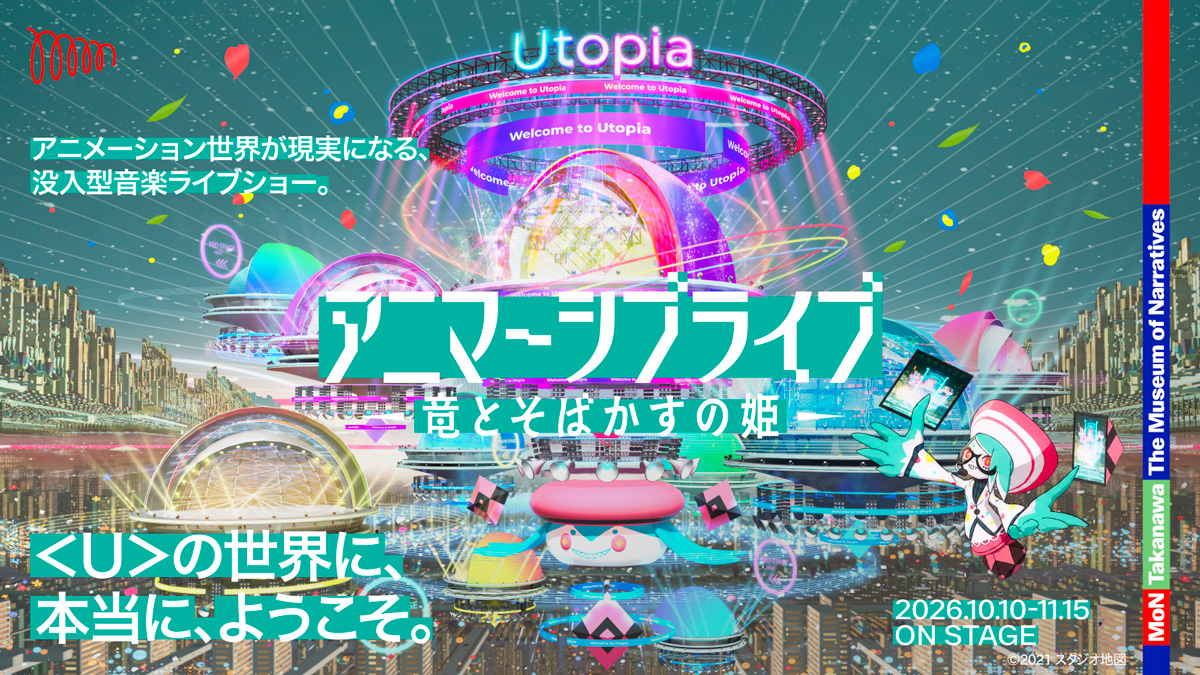 アニマーシブライブ『竜とそばかすの姫』10月開催決定！出演VTuberの募集開始