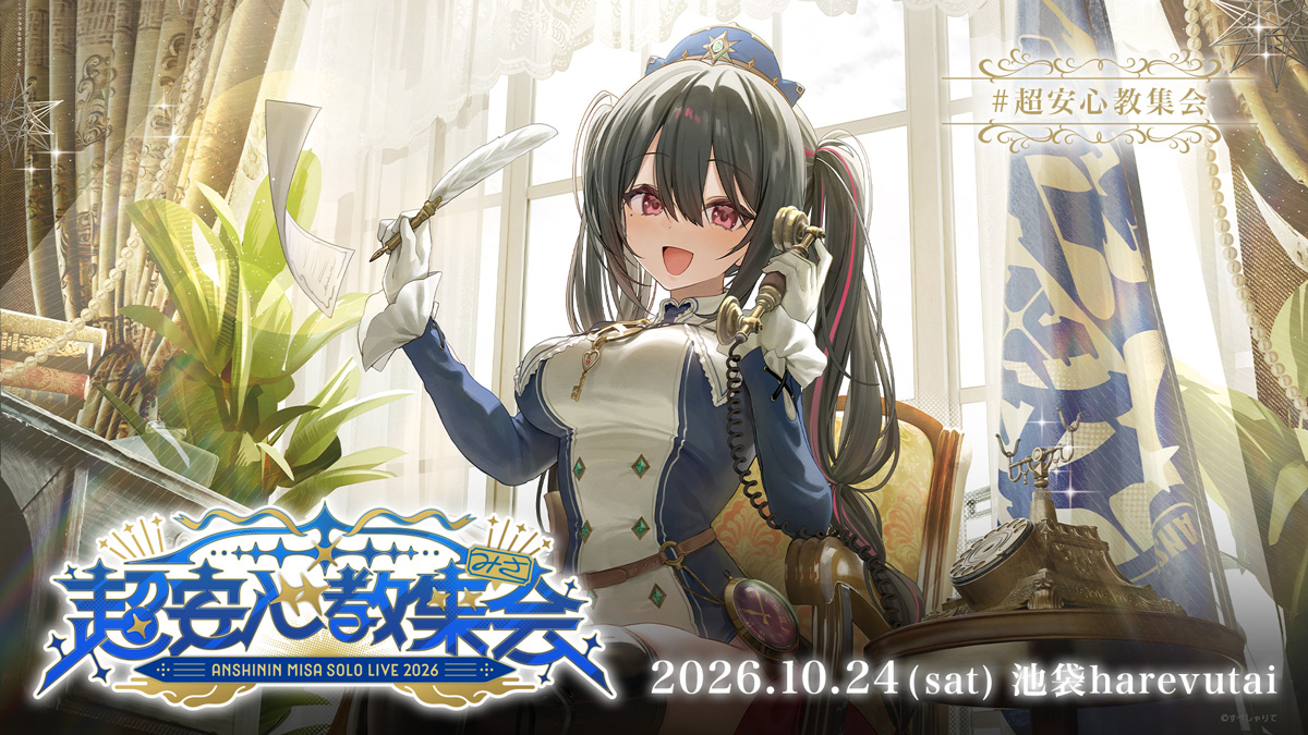VTuber事務所「すぺしゃりて」所属・安心院みさ、2年ぶりのソロライブ『超安心教集会』をニコニコで独占生配信！