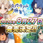 伝説の脱衣麻雀が3D×VRで復活！「スーパーリアル麻雀 Venus Returns」8月27日発売決定