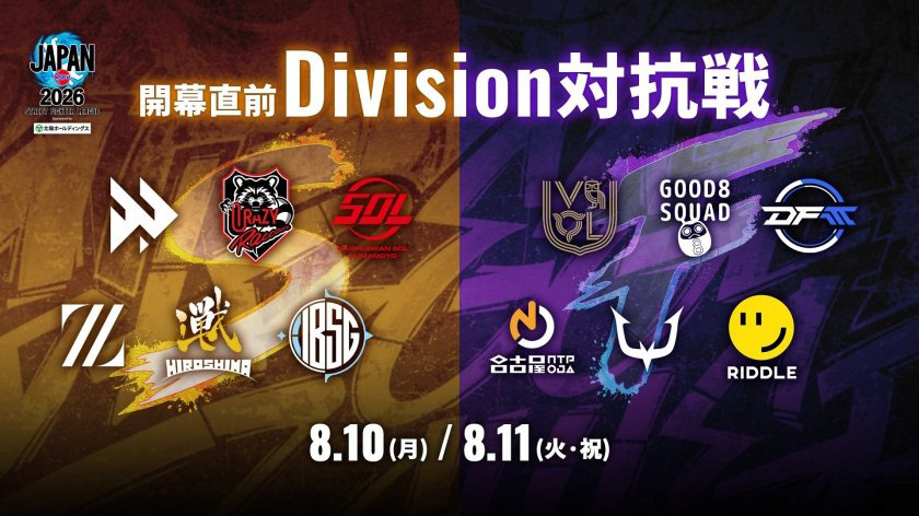 「開幕直前 Division対抗戦」ぶいすぽっ！メンバーによる同時視聴