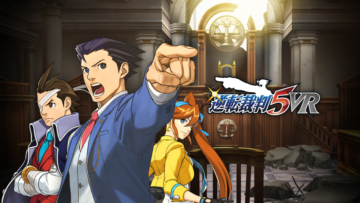 「異議あり！」でおなじみの「逆転裁判」シリーズがVRで蘇る！『逆転裁判5 VR』2027年発売