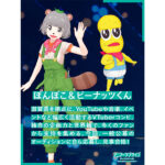 アニマーシブライブ「竜とそばかすの姫」、VTuber「ぽこピー」が出演決定！