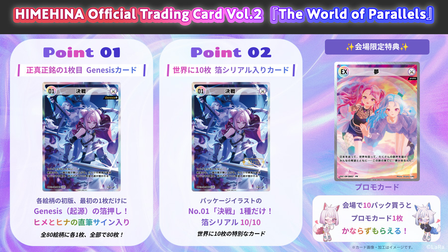 HIMEHINA Official Trading Card Vol.2『The World of Parallels』発売決定