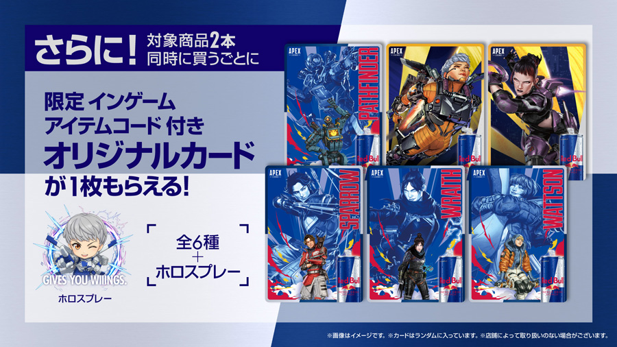 レッドブル × APEX LEGENDS」キャンペーン、全国のファミリーマートで9