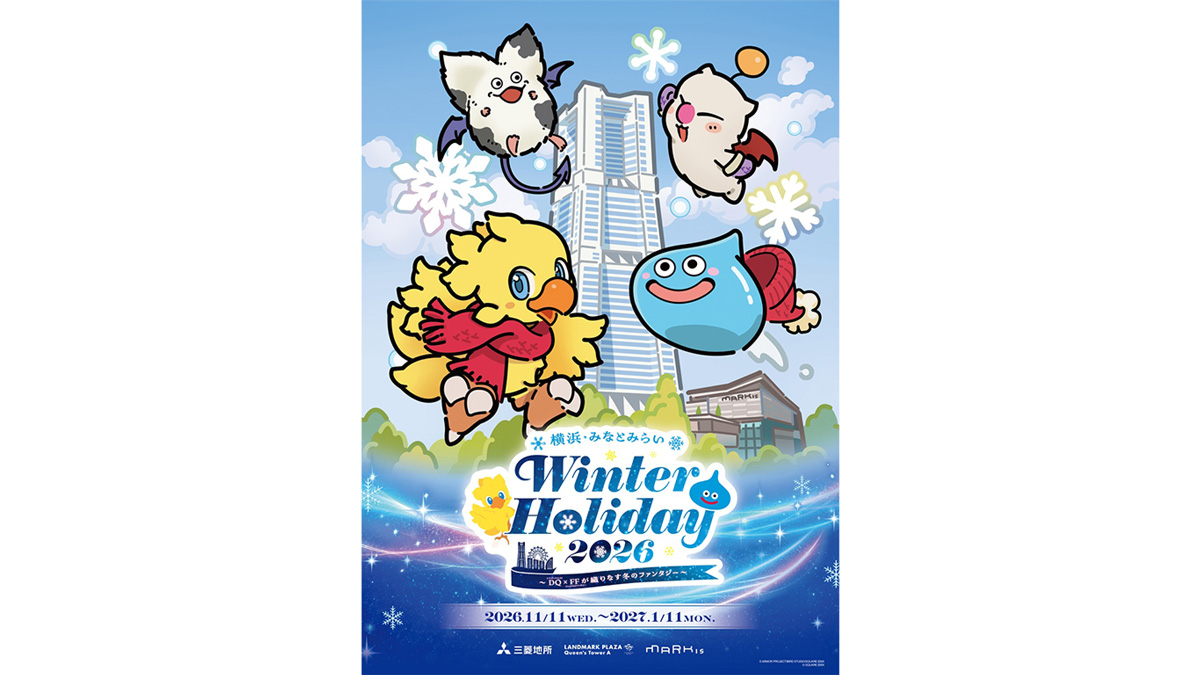 『ドラクエ』×『FF』がコラボ！「横浜・みなとみらい Winter Holiday 2026 ～ドラゴンクエスト×ファイナルファンタジーが織りなす冬のファンタジー～」11月11日から開催