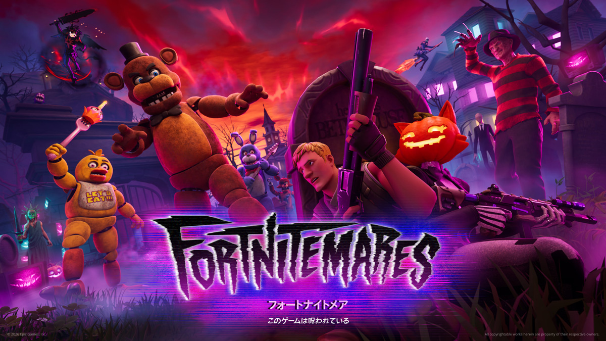 『フォートナイトメア 2026』10月より開催！「FNaF」「エルム街の悪夢」など人気コンテンツとコラボ