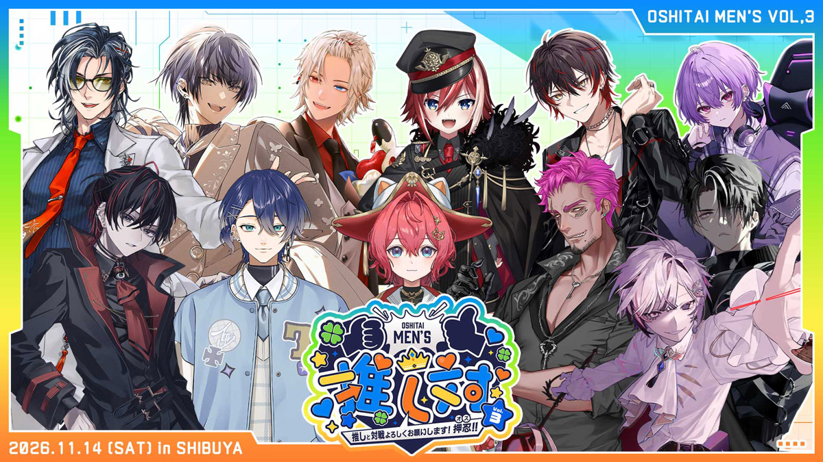 人気男性VTuber総勢12名による1on1＆2shotイベント『推し対メンズ Vol.3』が11月14日に東京・渋谷にて開催